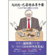 与沃伦·巴菲特共享午餐