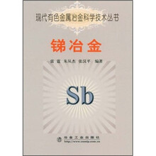 锑冶金
