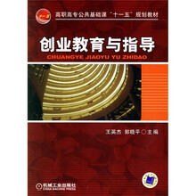 创业教育与指导