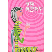 家庭健美荟萃