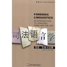 司法语言学:语言、犯罪与法律