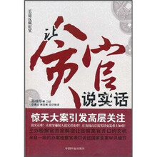 让贪官说实话