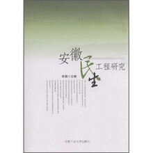 安徽民生工程研究