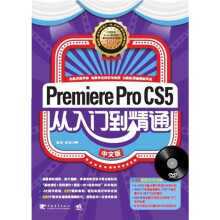 Premiere Pro CS5:从入门到精通(中文版)(附光盘1张)