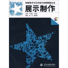 展示制作(附光盘)