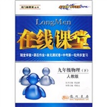 在线课堂:9年级物理(下)(人教版)