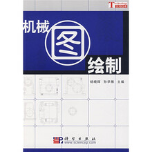 机械图绘制