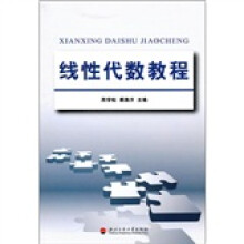 线性代数教程