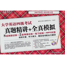新东方2011(上)大学英语四级考试真题精讲+全真模拟(附MP3)2007.6-2010.12