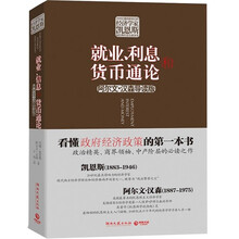就业、利息和货币通论（阿尔文·汉森导读版）
