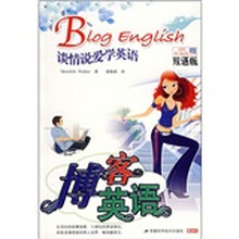 博客英语:谈情说爱学英语(双语版)
