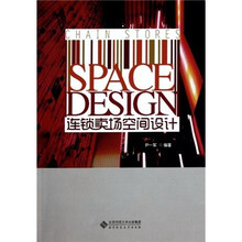 连锁卖场空间设计