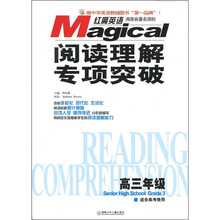 红魔英语·阅读理解专项突破:高3年级(适合高考使用)