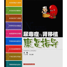 尿毒症与肾移植康复指导