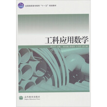 工科应用数学
