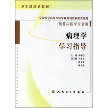 病理学学习指导