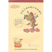 好孩子保护视力专用描红：写数字2