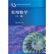实用数学(全1册)