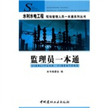 监理员一本通