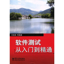 软件测试从入门到精通