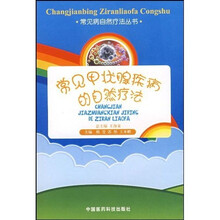 常见甲状腺疾病的自然疗法