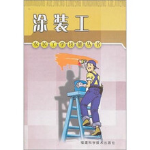涂装工