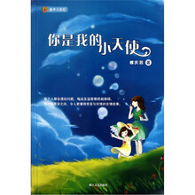 你是我的小天使/童年七彩虹