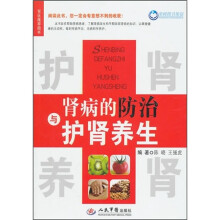 肾病的防治与护肾养生