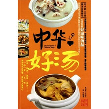 中华好汤