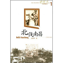 “镜头中的百年南昌”老照片丛书（第1辑）：北伐南昌
