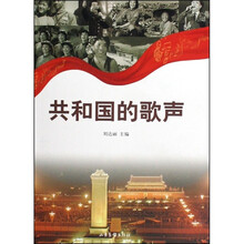 共和国的歌声