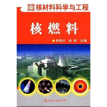 核燃料
