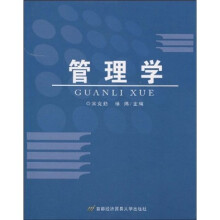 管理学