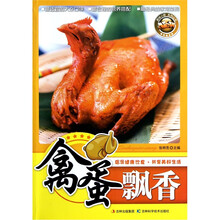 原味小厨系列丛书：禽蛋飘香