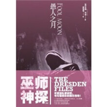 巫师神探02:愚人之月