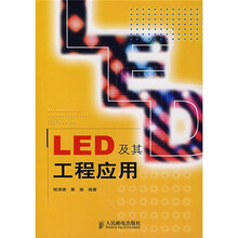 LED及其工程应用