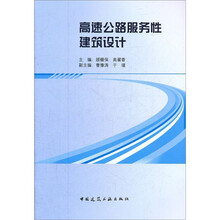 高速公路服务性建筑设计