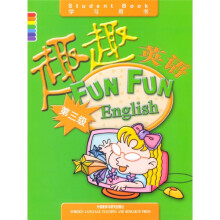 趣趣英语(第3级)学习用书