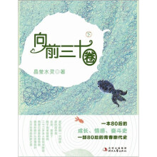 向前三十圈（下）