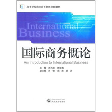 国际商务概论