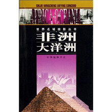 非洲、大洋洲