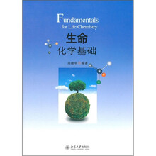 生命化学基础