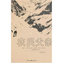 农民父亲