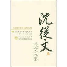 沈从文散文选集