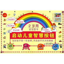 挂挂图书：启动儿童智慧按钮（2岁用）