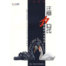 注意力曲线：打败分心与焦虑