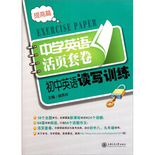 初中英语读写训练（提高篇）