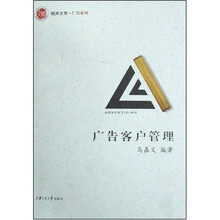 广告客户管理