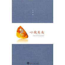 心哉美矣:中国艺术里的道悟禅韵