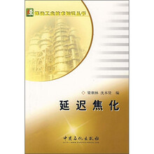 延迟焦化